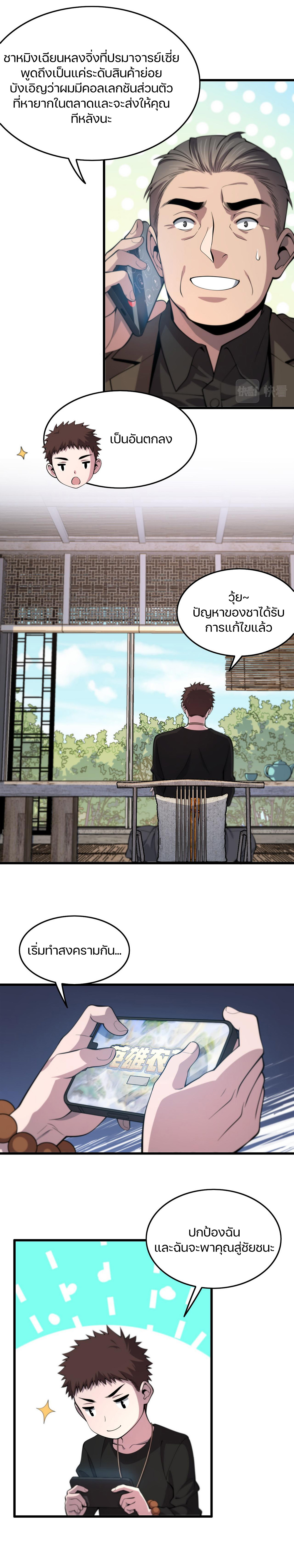 The Grand Master came down from the mountain ตอนที่ 28 หน้า 13