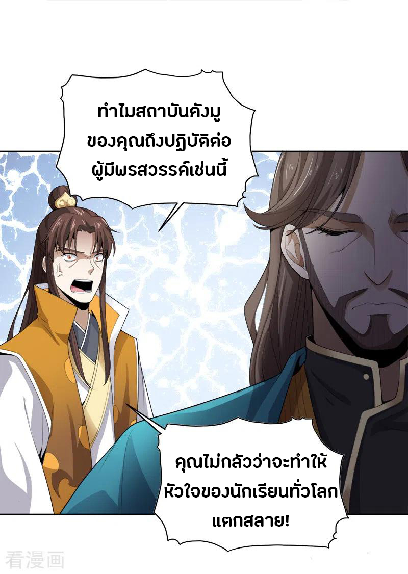 One Sword Reigns Supreme ตอนที่ 42 หน้า 17