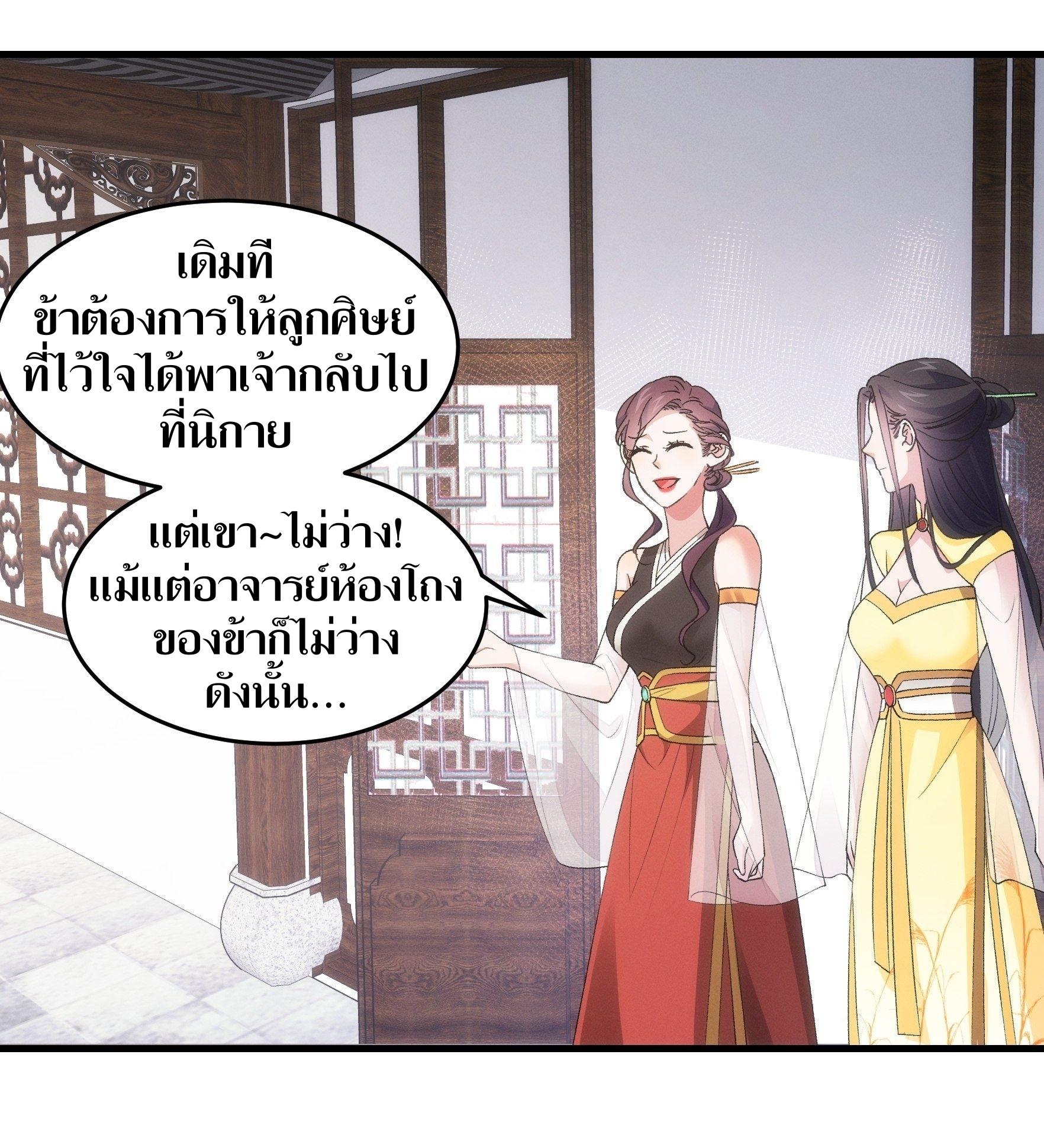 ข้าแค่ไม่เล่นไพ่ตามเกม ตอนที่ 51 หน้า 23