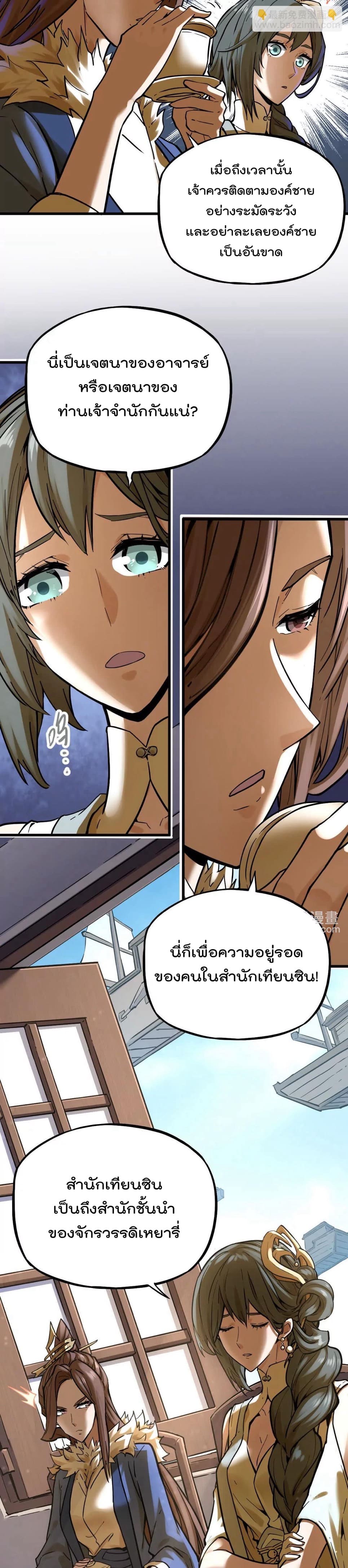 ระบบนิกายที่แข็งแกร่งที่สุด ตอนที่ 35 หน้า 5