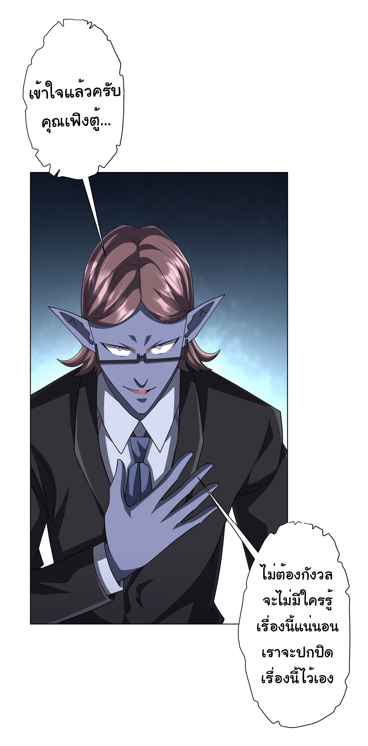 Start with trillions of coins ตอนที่ 94 หน้า 28