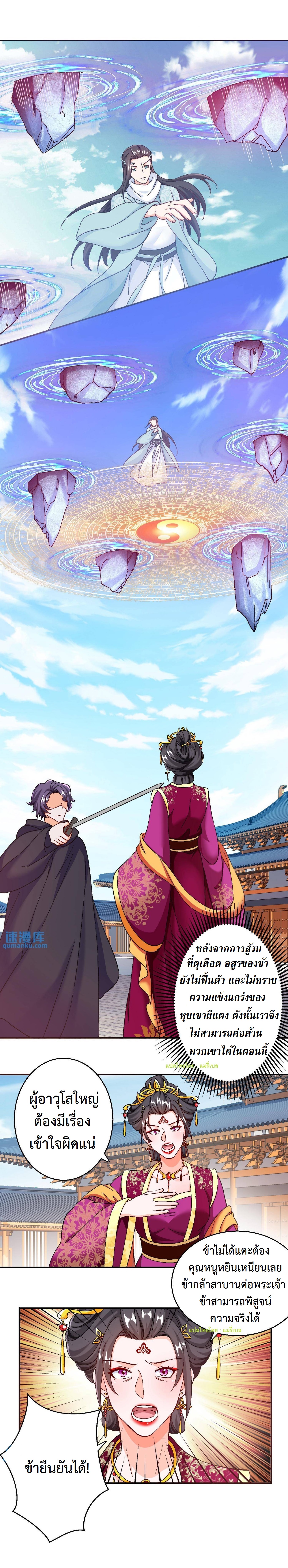 ปีศาจที่ไร้เทียมทานในโลก ตอนที่ 60 หน้า 7