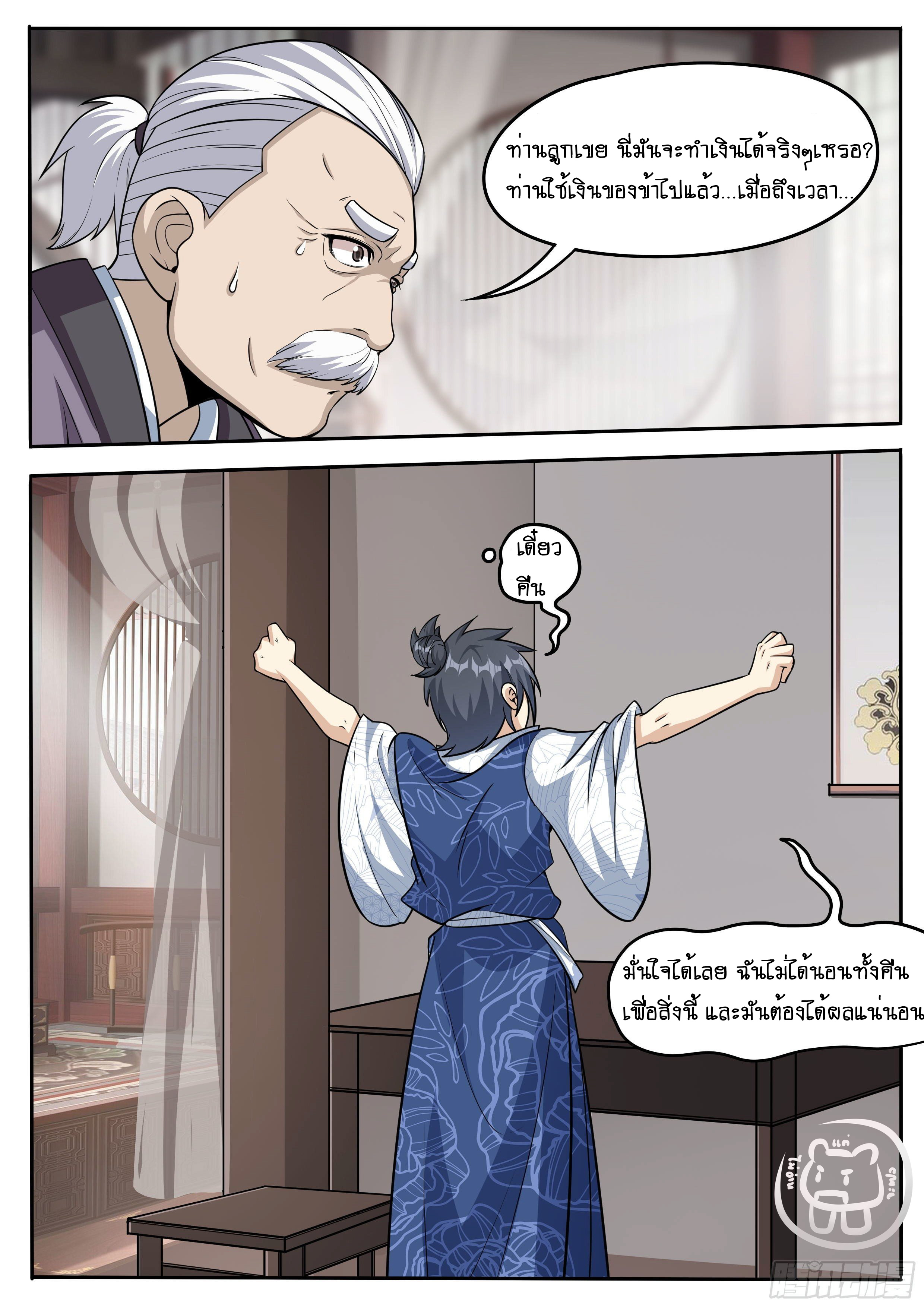 ข้าคือนักธุรกิจต่างโลก ตอนที่ 35 หน้า 9