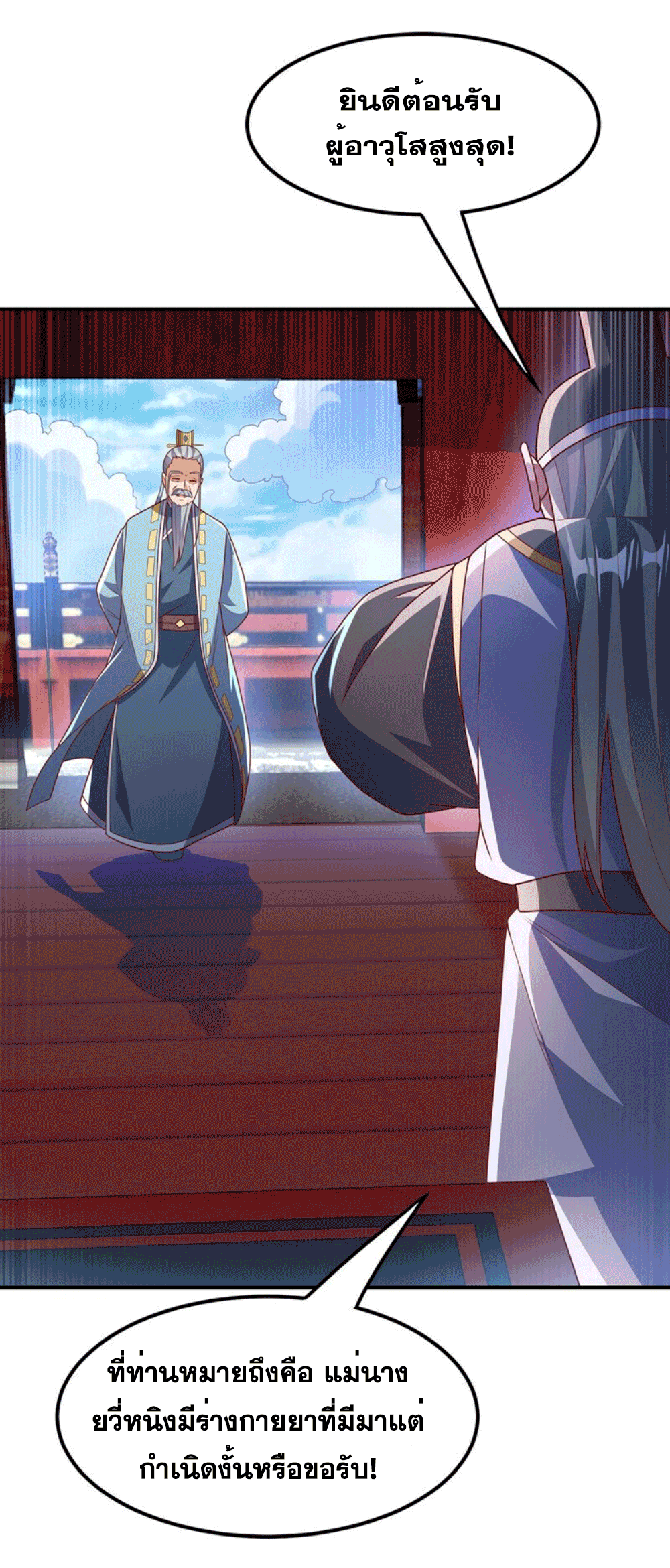 Wu ni ตอนที่ 255 หน้า 37