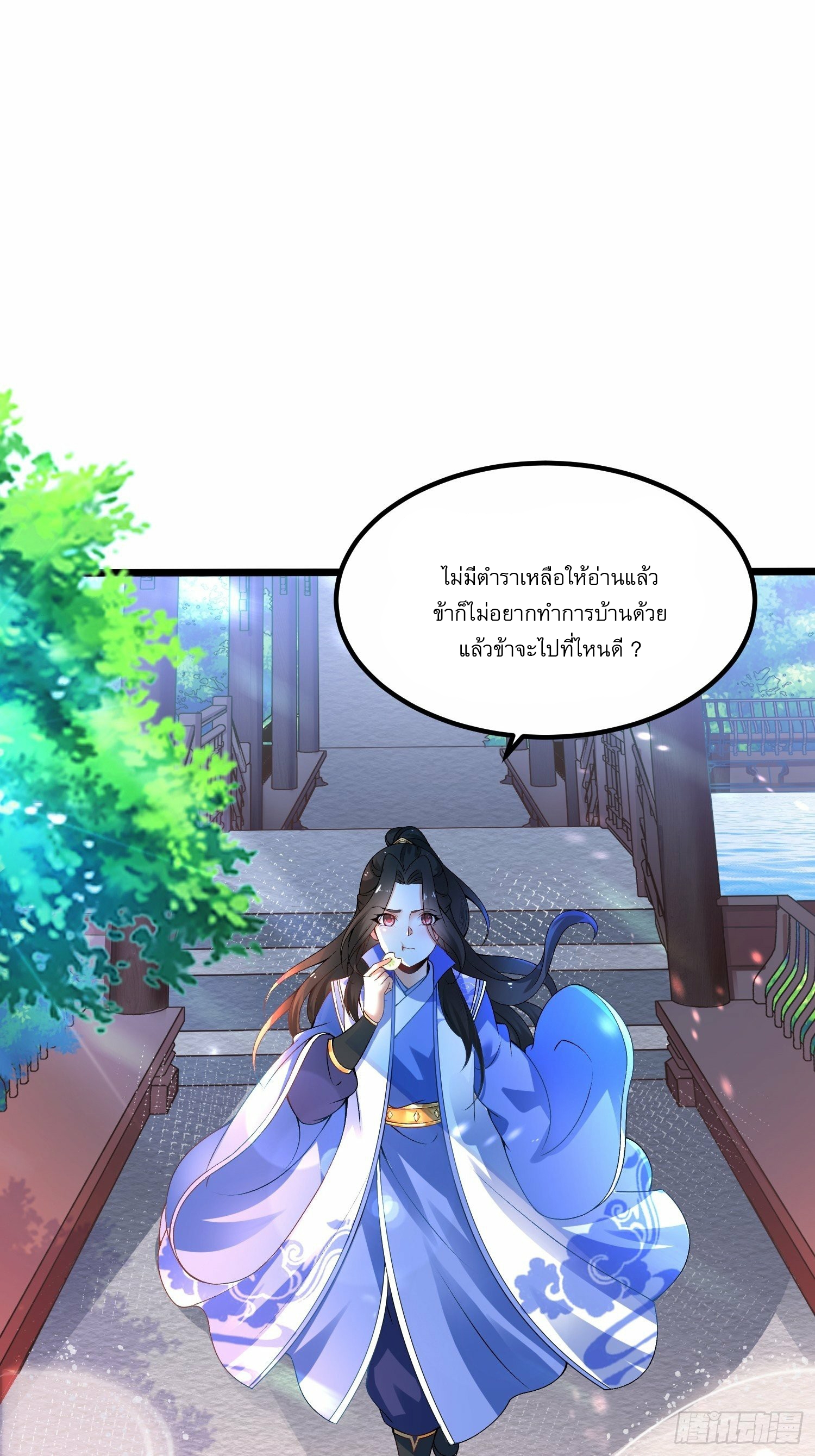 เทพกระบี่มรณะ (ชนจีน) ตอนที่ 3 หน้า 24