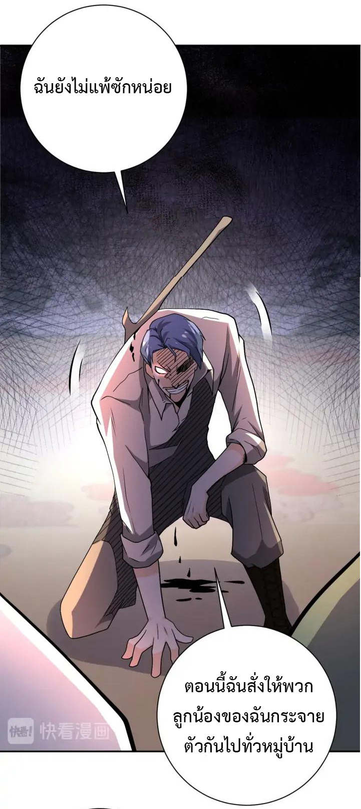 Apocalyptic Super System ตอนที่ 99 หน้า 11