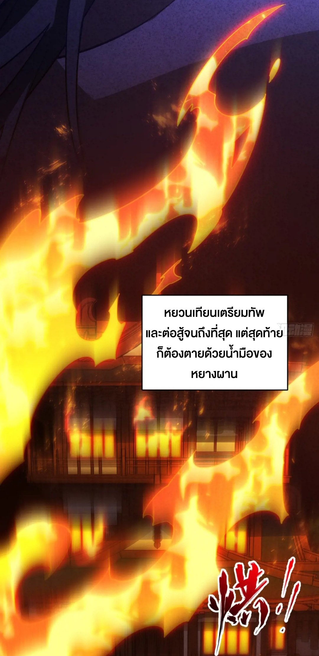 กำเนิดร่างเทวะบรรพกาล ตอนที่ 82 หน้า 31