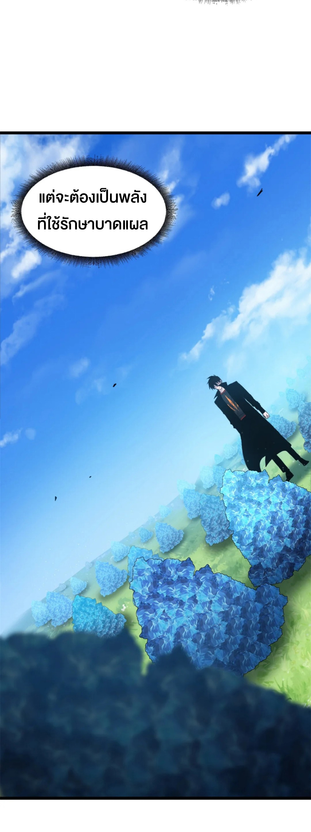 โคตรเทพร้านสัตว์อสูร ตอนที่ 152 หน้า 22