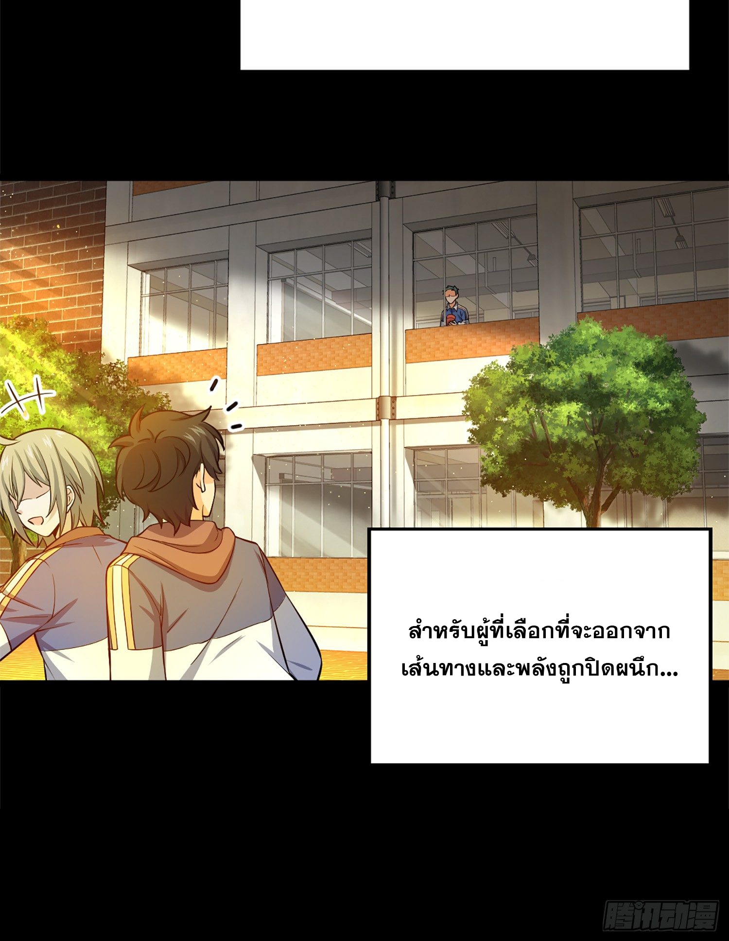 ชีวิตใหม่ของราชาจอมกวน ตอนที่ 59 หน้า 7