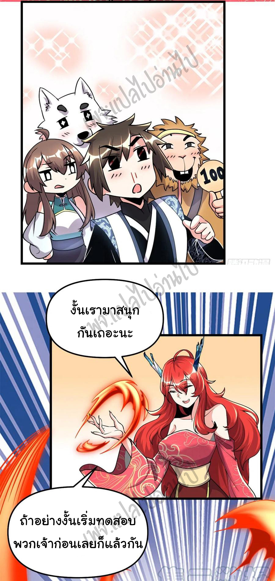 I might be a fake fairy ตอนที่ 164 หน้า 6