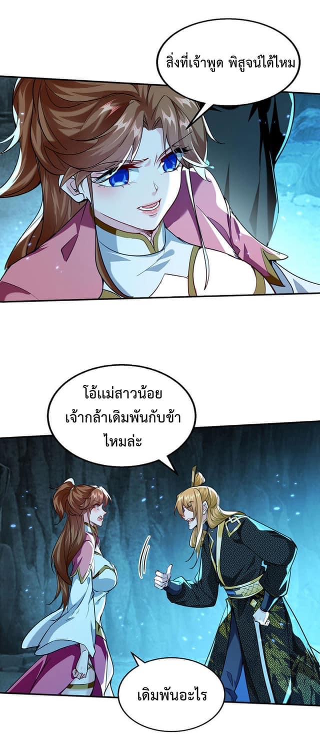 ระบบโครตเกรียน คะแนนล้านล้าน (ฮาเร็ม) ตอนที่ 122 หน้า 8