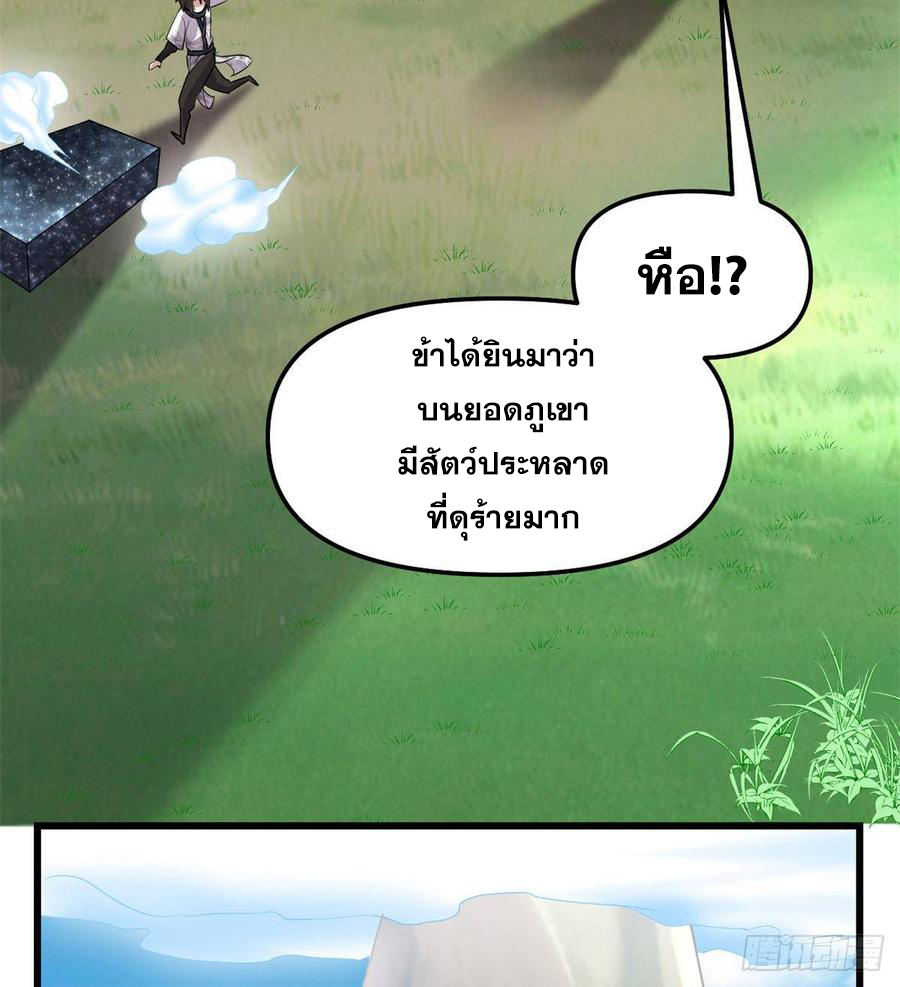 นี่น่ะหรือ....ระบบบำเพ็ญเซียน? ตอนที่ 74 หน้า 31
