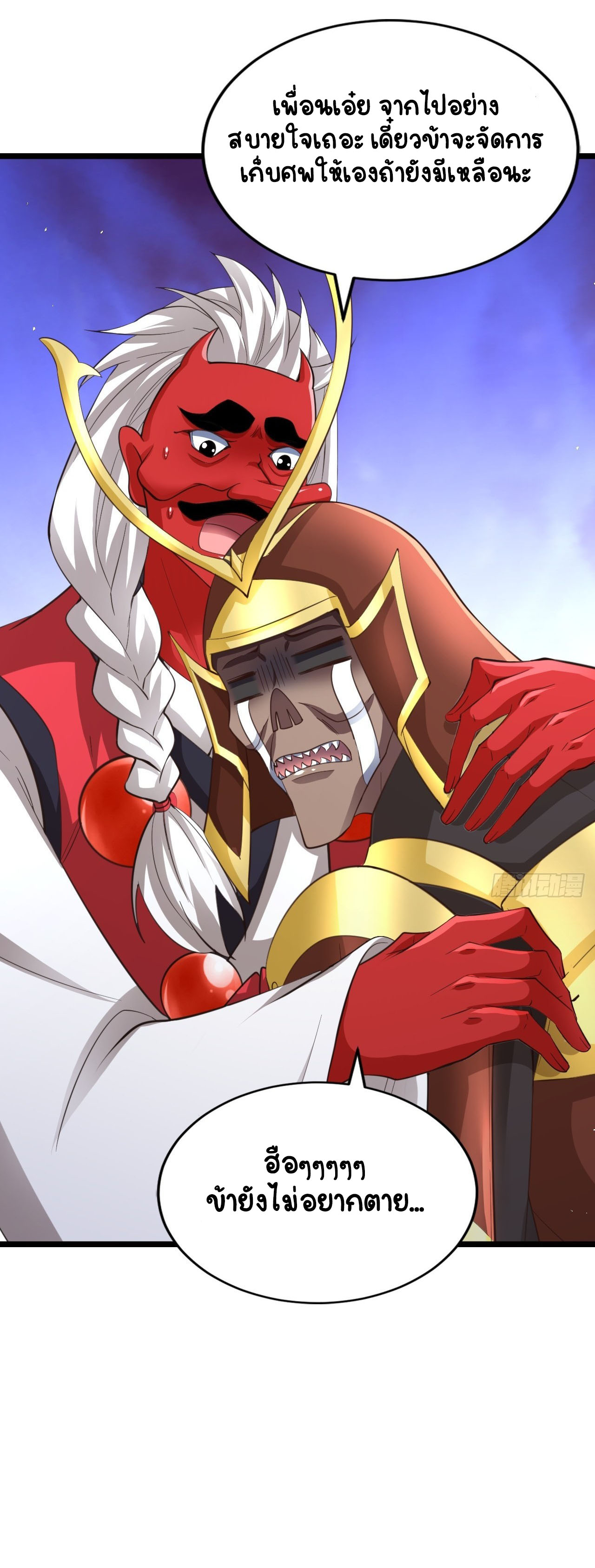 เริ่มต้นจากเกาะร้างเพื่อสังหารปีศาจและเทพเจ้า ตอนที่ 11 หน้า 25