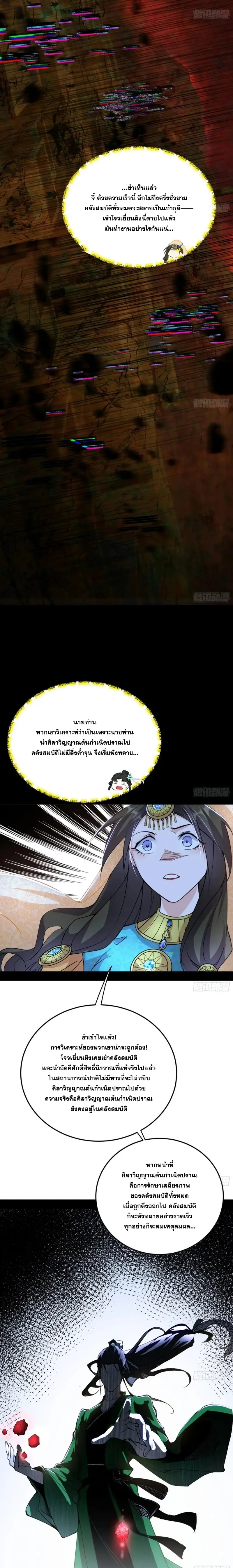 I'm an Evil God ข้าคือจักรพรรดิปีศาจ ตอนที่ 388 หน้า 19