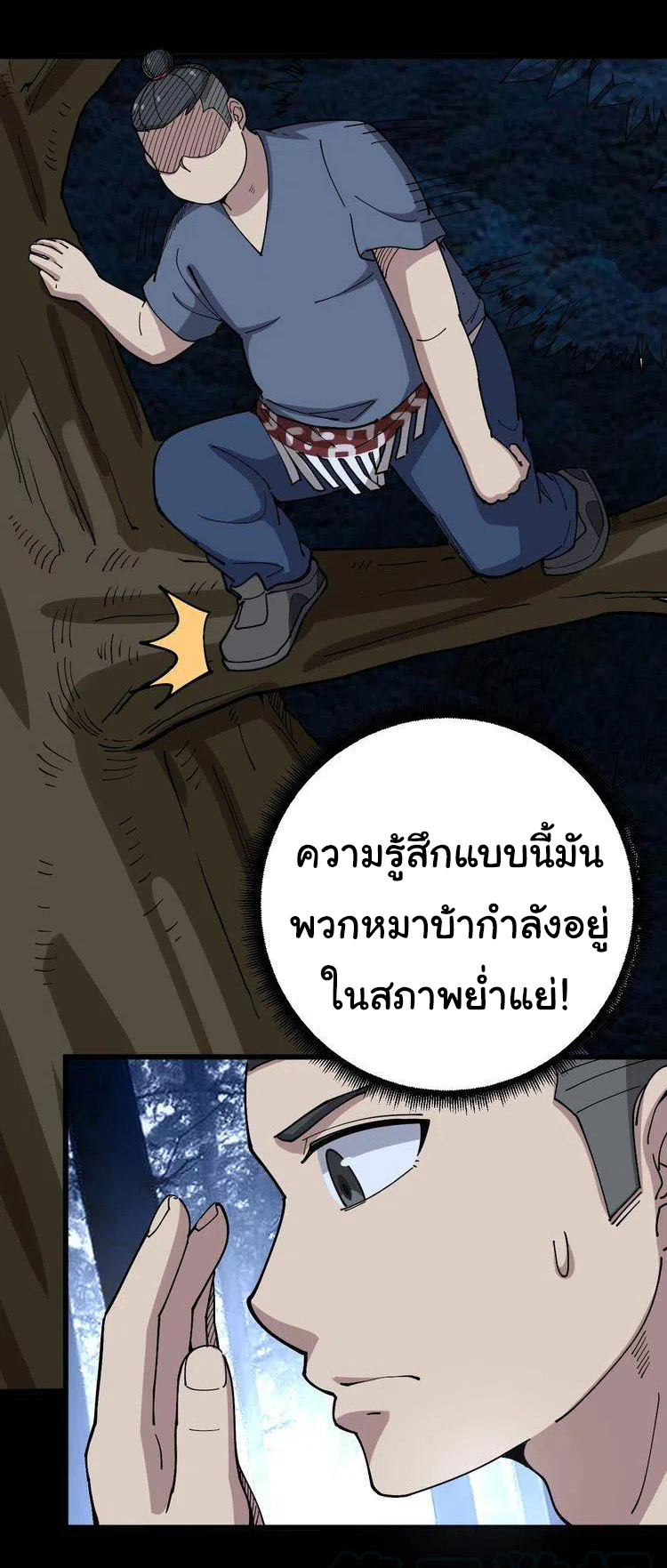 Bad Hand Witch Doctor สุดยอดพ่อมดหมอผี ตอนที่ 27 หน้า 7