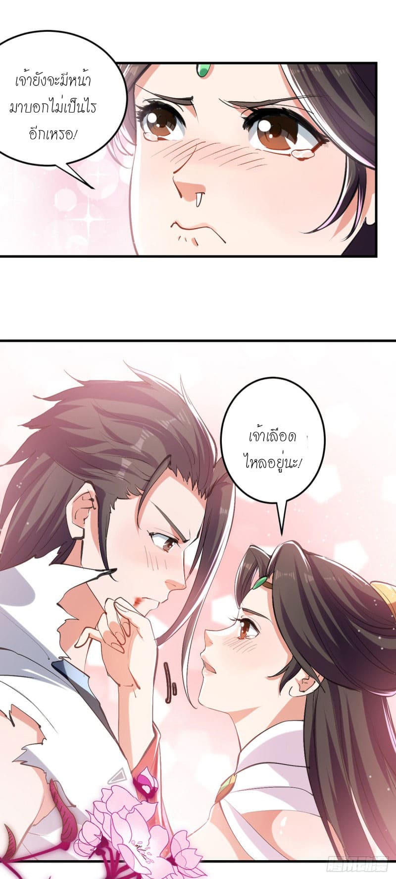 Peerless Martial Spirit ตอนที่ 28 หน้า 11