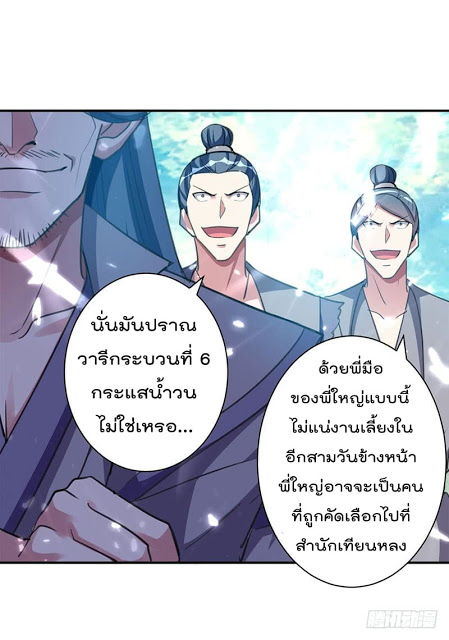 Emperor LingTian จักรพรรดิหลิงเทียน ตอนที่ 17 หน้า 6
