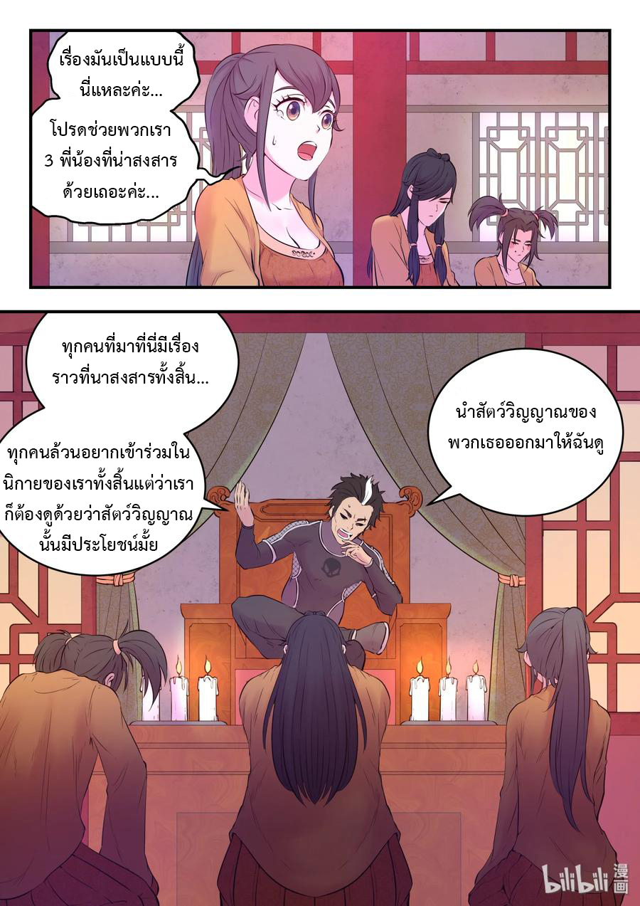 King of Spirit beast - ราชาแห่งสัตว์วิญญาณ ตอนที่ 51 หน้า 17