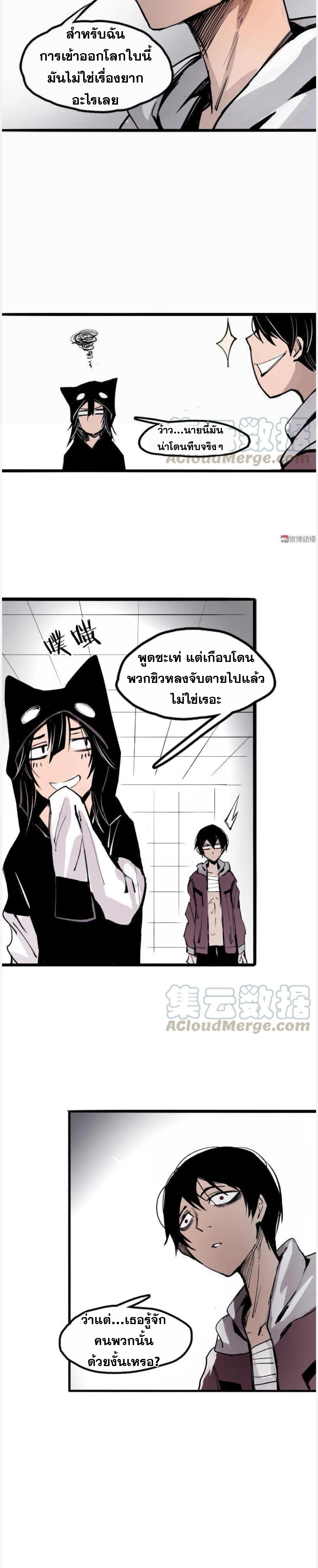 หน้ากากแห่งความจริง ตอนที่ 37 หน้า 7