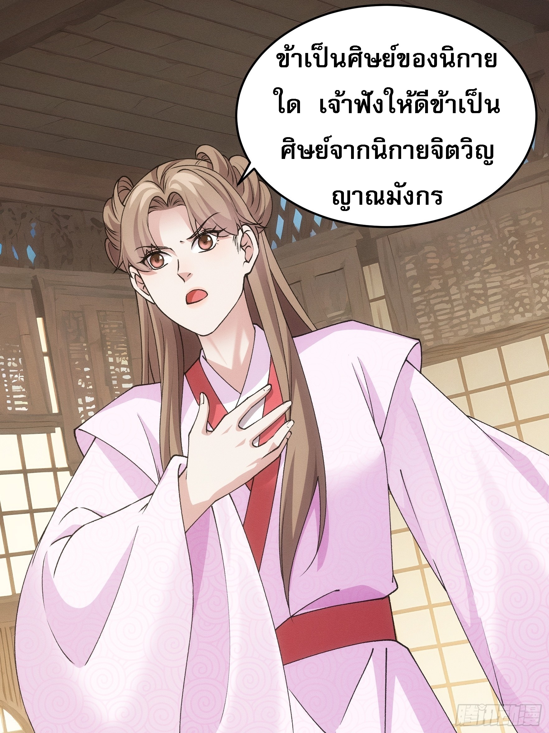 ข้าจะกำหนดชะตาตัวเอง ทันจีน ตอนที่ 182 หน้า 42