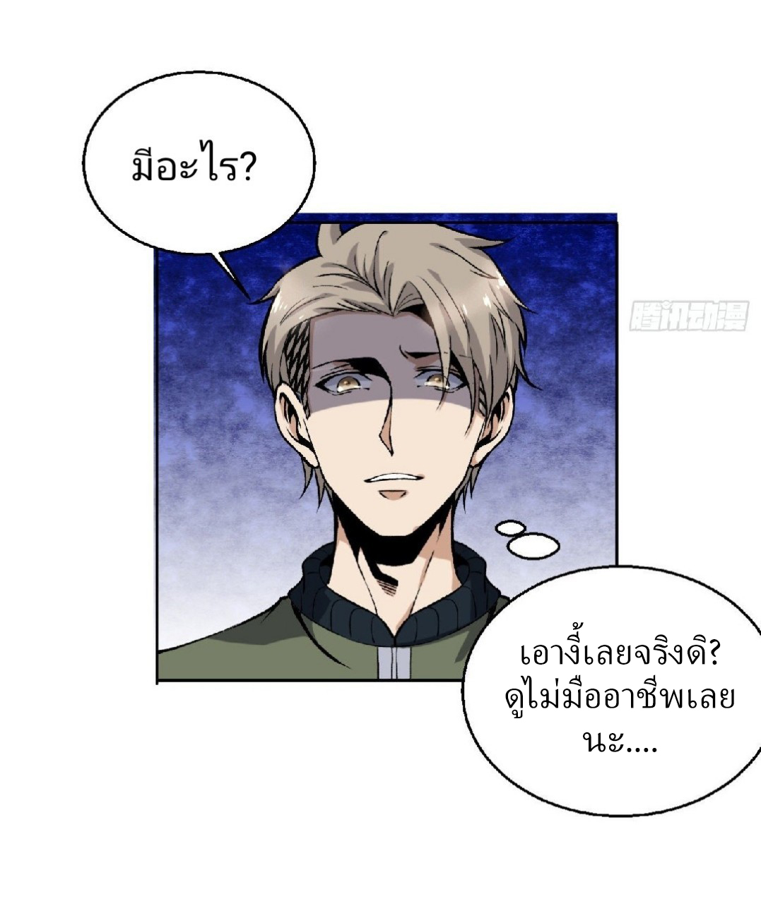 ยอดคนอัจฉริยะ ซุปเปอร์ไวรัสกลายพันธุ์ ตอนที่ 12 หน้า 41