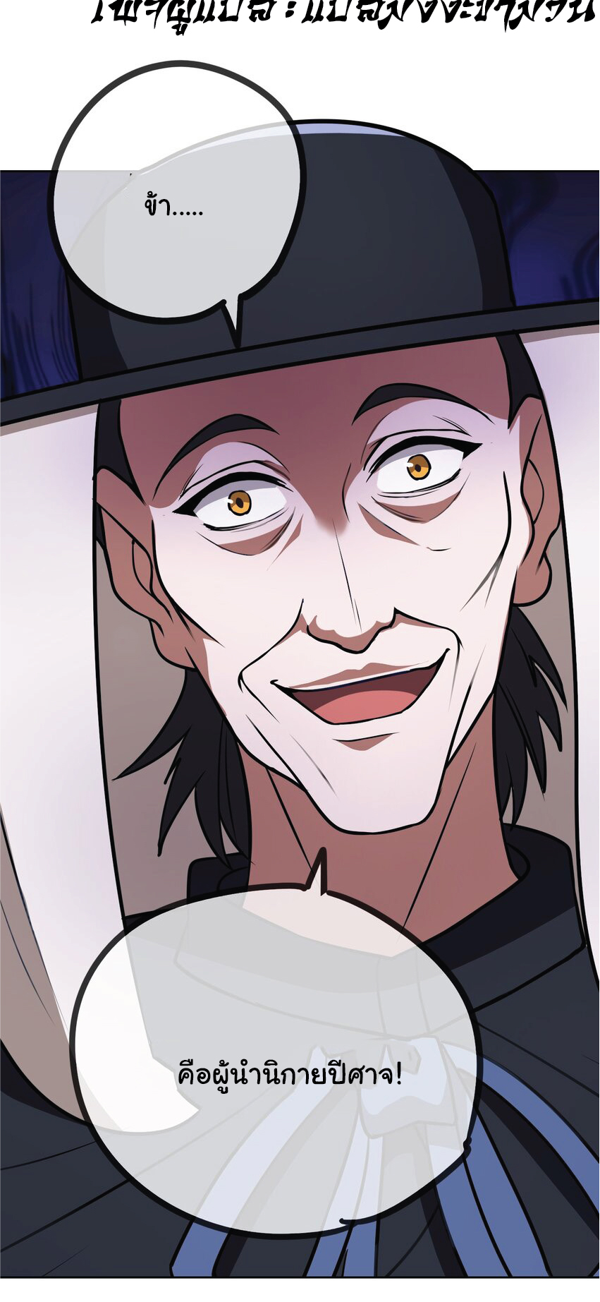 Being a Teacher is Invincible in World ตอนที่ 57 หน้า 46
