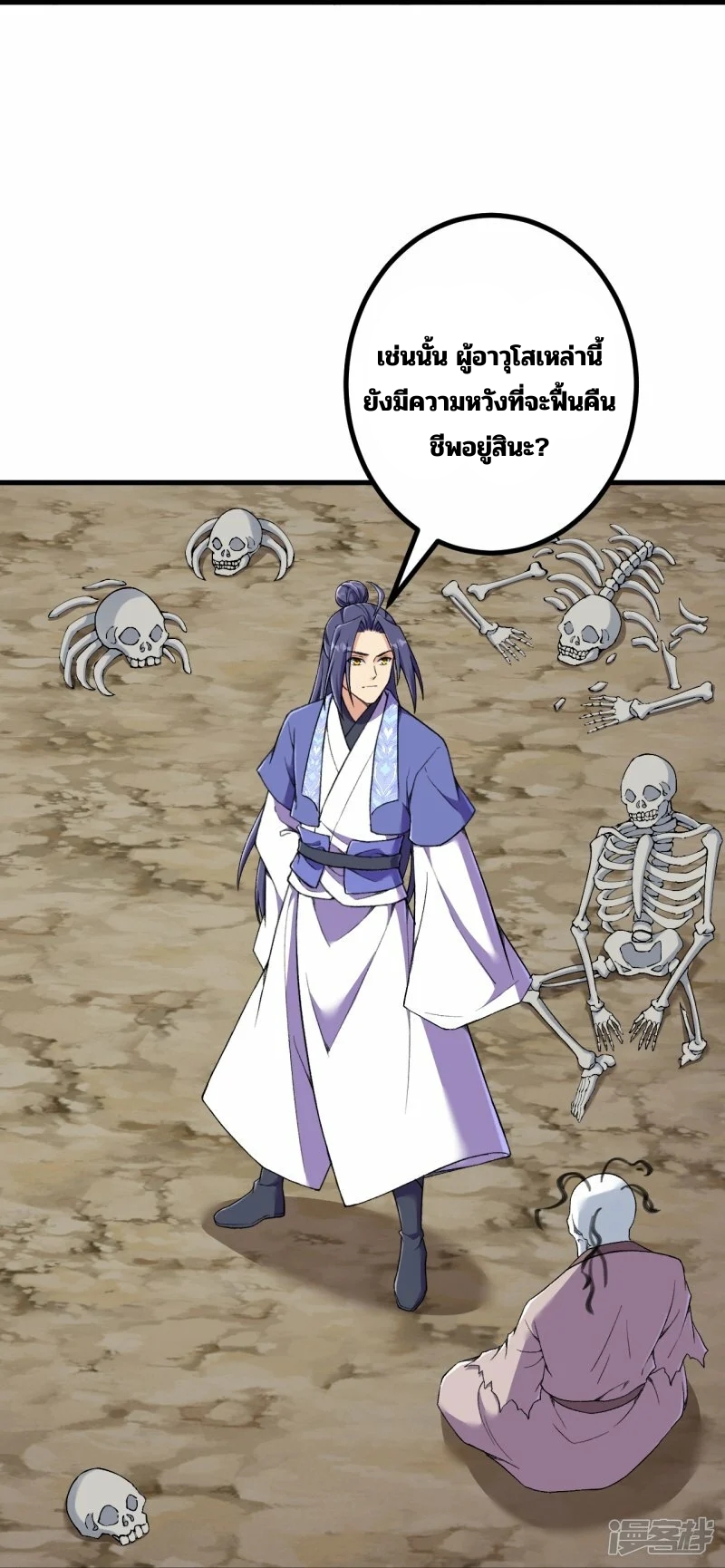 บรรพบุรุษผู้ขัดเกลากายา (ทันจีน) ตอนที่ 178 หน้า 30