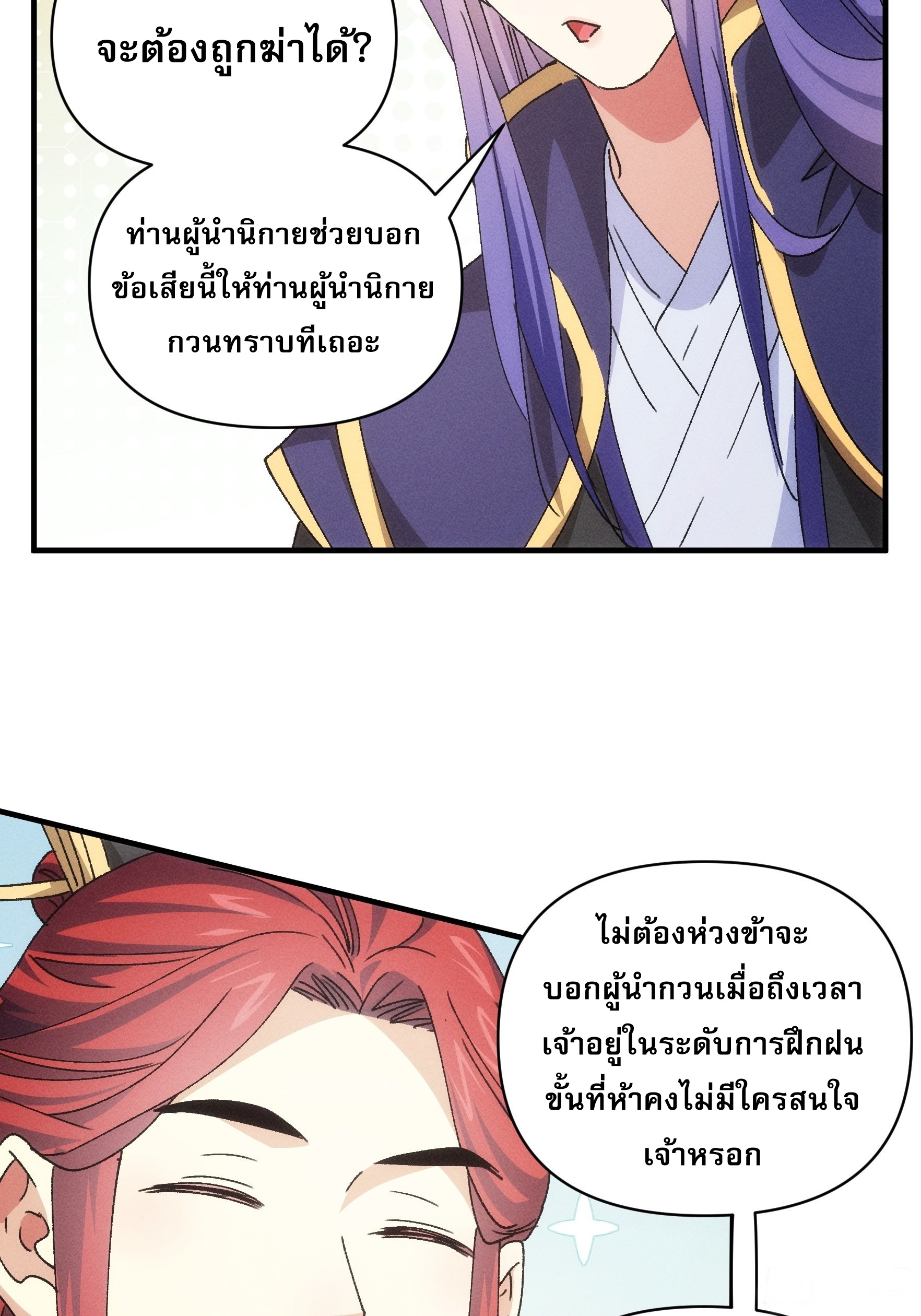 ข้าจะกำหนดชะตาตัวเอง ทันจีน ตอนที่ 89 หน้า 14