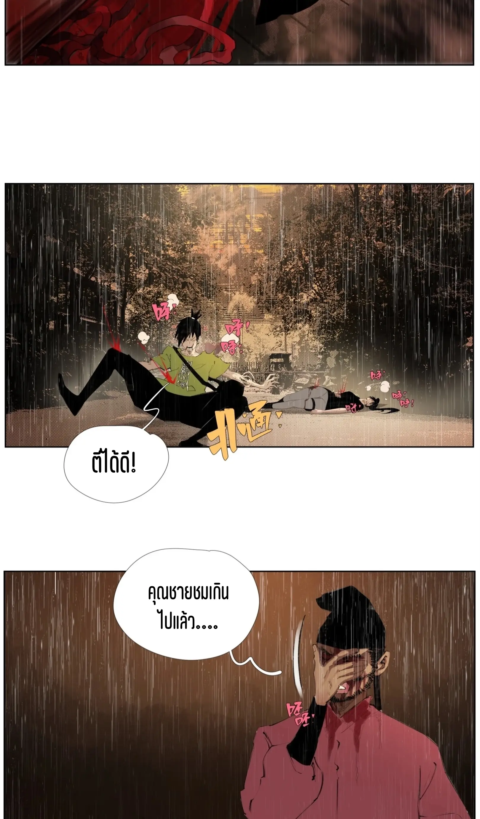 เซียนบุกเบิก ตอนที่ 23 หน้า 21