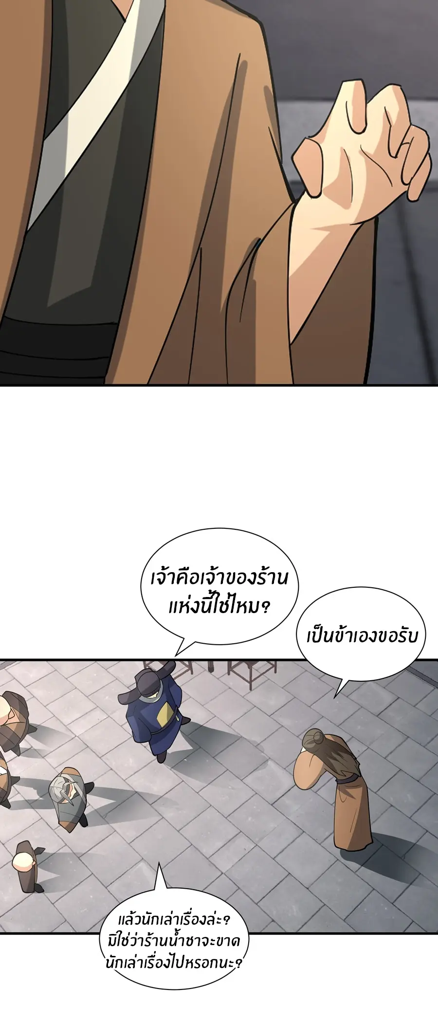 ข้าต้องแต่งงานกับจ้าวแห่งพรรคมาร ตอนที่ 15 หน้า 19