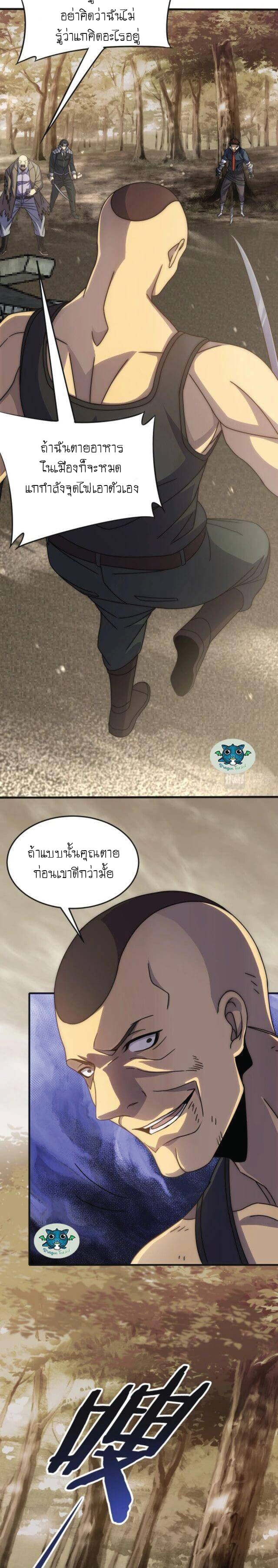 Apocalyptic Thief ตอนที่ 15 หน้า 8