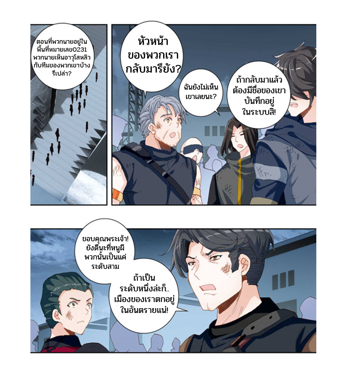 Swallowed star ศึกล้างดวงดาว ตอนที่ 78 หน้า 5