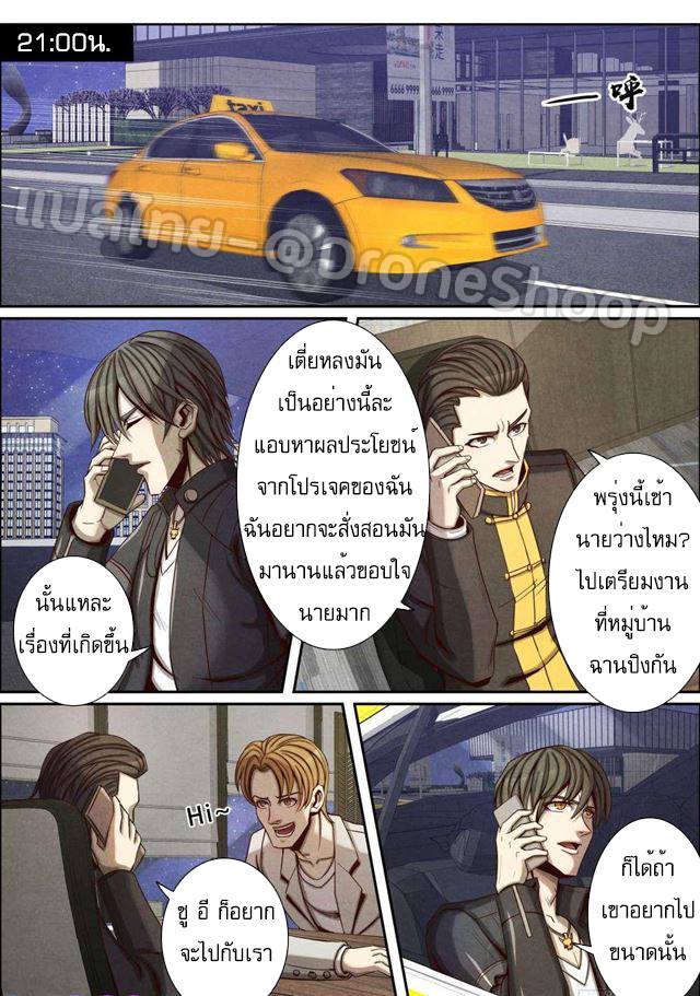 1. ซิว พลังวิญญาณต่างโลก ตอนที่ 56 หน้า 4