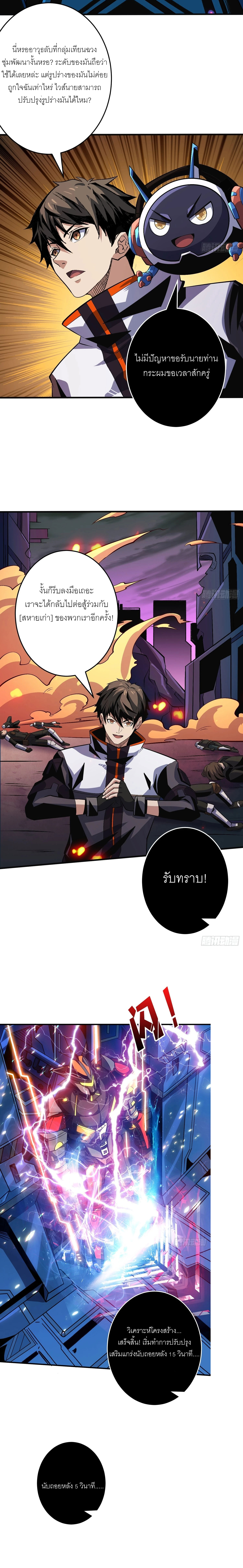 (ชนจีน) IT STARTS WITH A KINGPIN ACCOUNT - จุติจอมราชัน ตอนที่ 194 หน้า 4