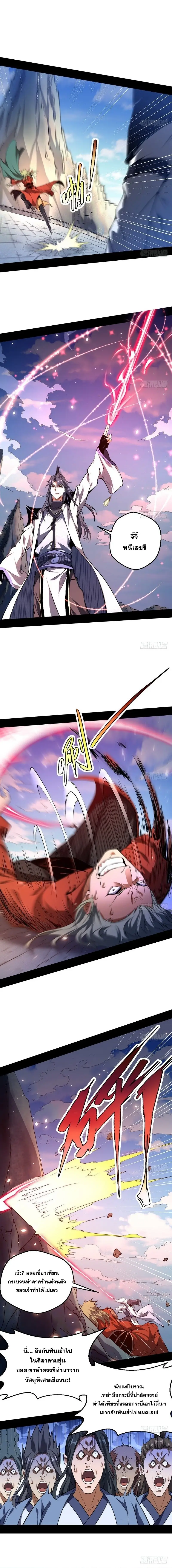 I'm an Evil God ข้าคือจักรพรรดิปีศาจ ตอนที่ 36 หน้า 11