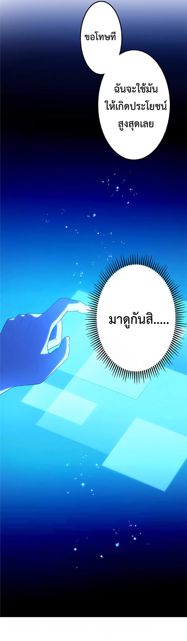 การกลับชาติมาเกิดของจอมเวทย์ต้องห้าม (Reincarnation of the Forbidden Archmage) ตอนที่ 5 หน้า 20