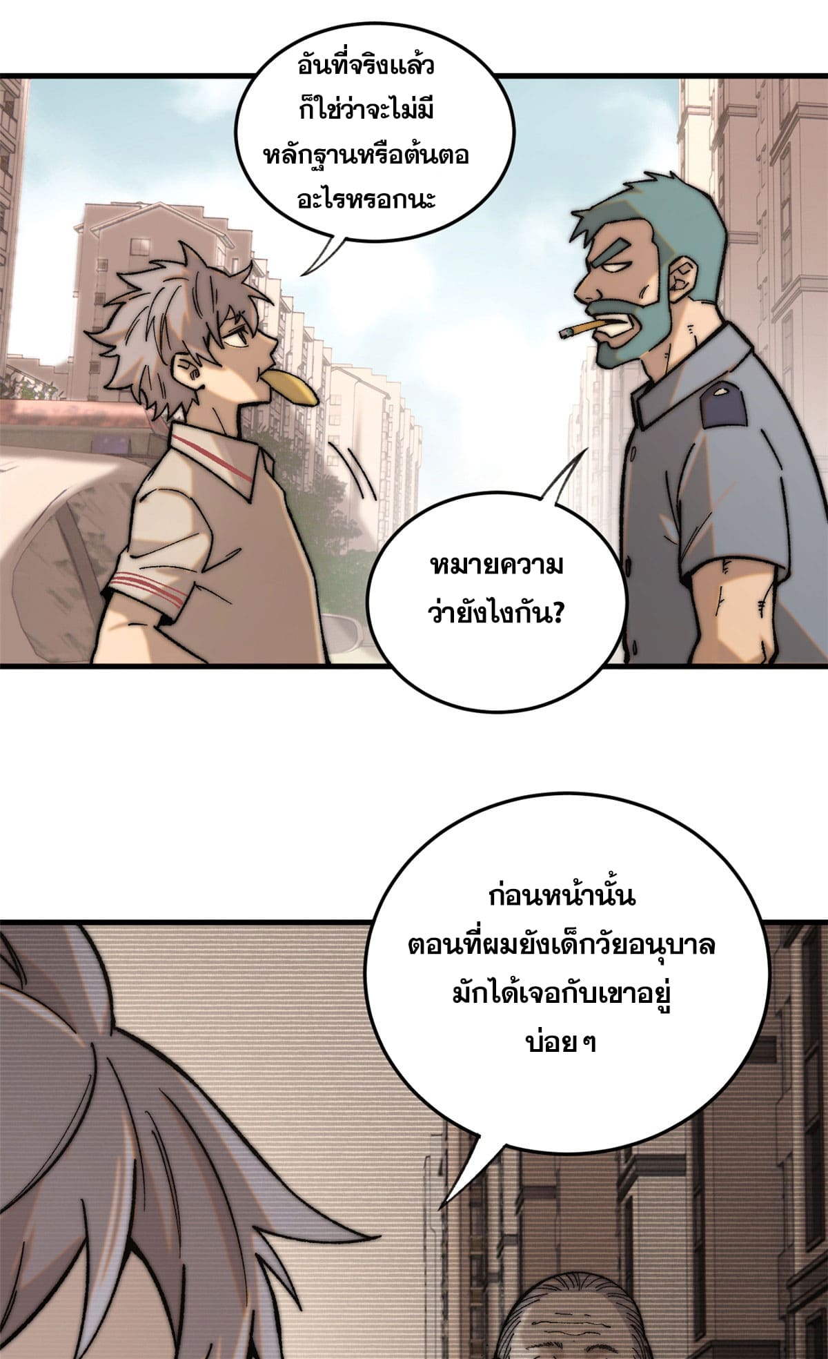 ผู้เล่นสุดโฉด ตอนที่ 2 หน้า 18