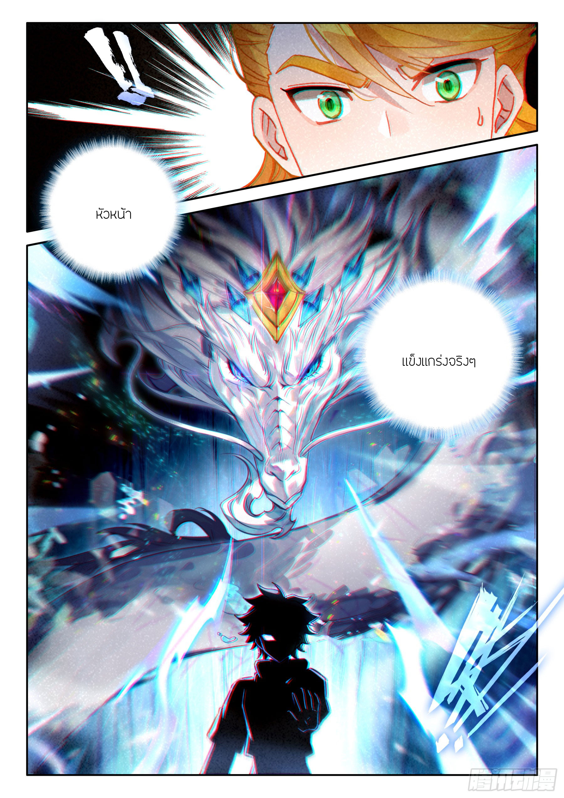 Soul Land IV – The Ultimate Combat มหาศึกการต่อสู้ ตอนที่ 318 หน้า 12