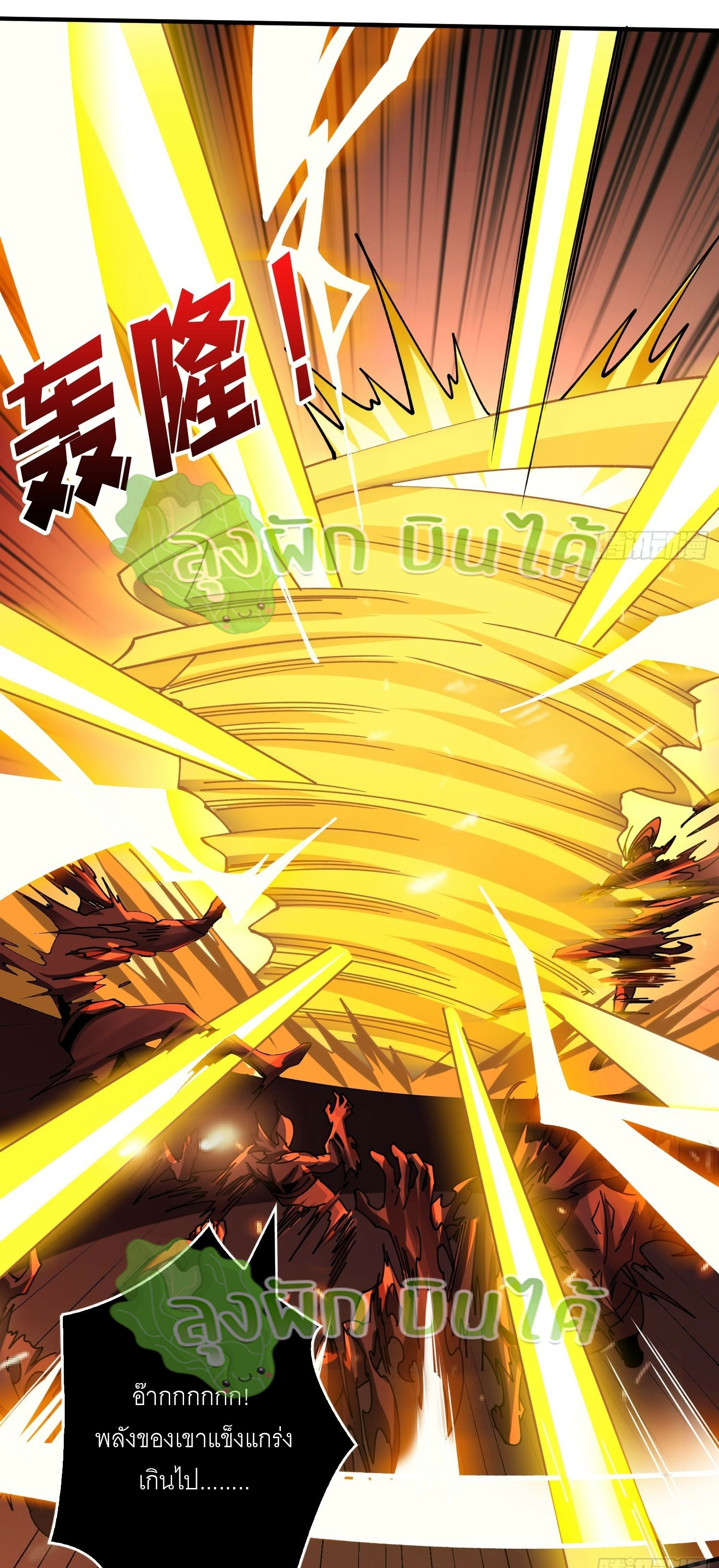 (ชนจีน) IT STARTS WITH A KINGPIN ACCOUNT - จุติจอมราชัน ตอนที่ 298 หน้า 15