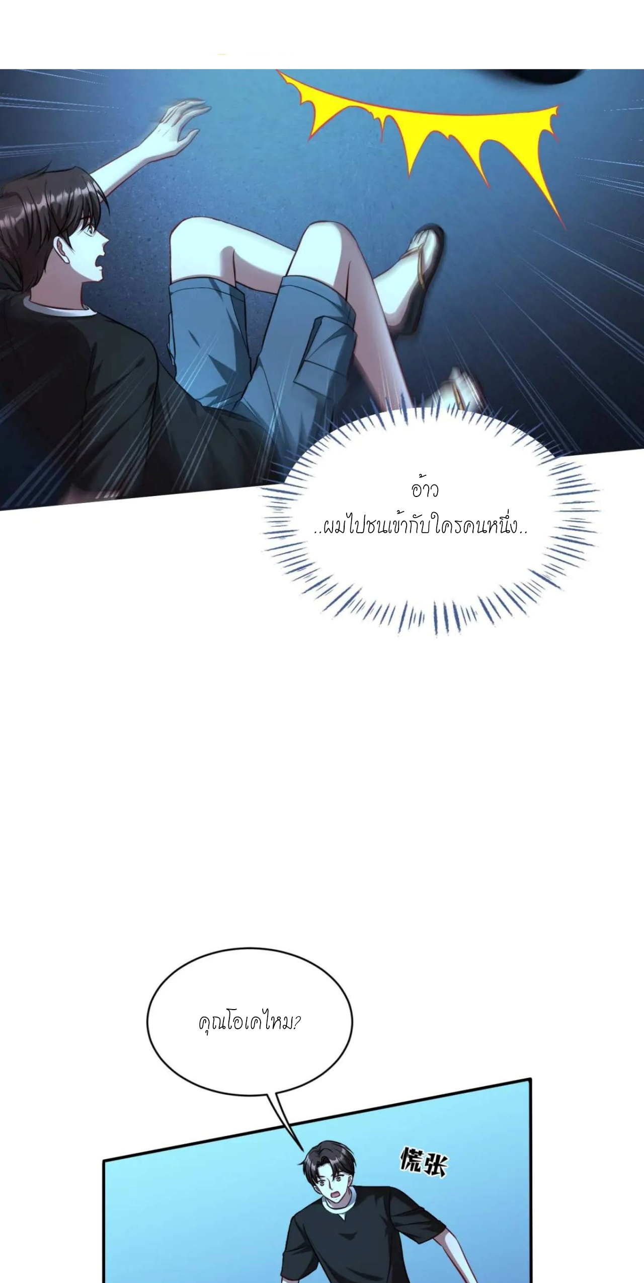 ผมไปเกาะสาวสวยกิน, แต่ตอนนี้ฉันเป็นคนร่ำรวยแล้ว~ ตอนที่ 51 หน้า 34