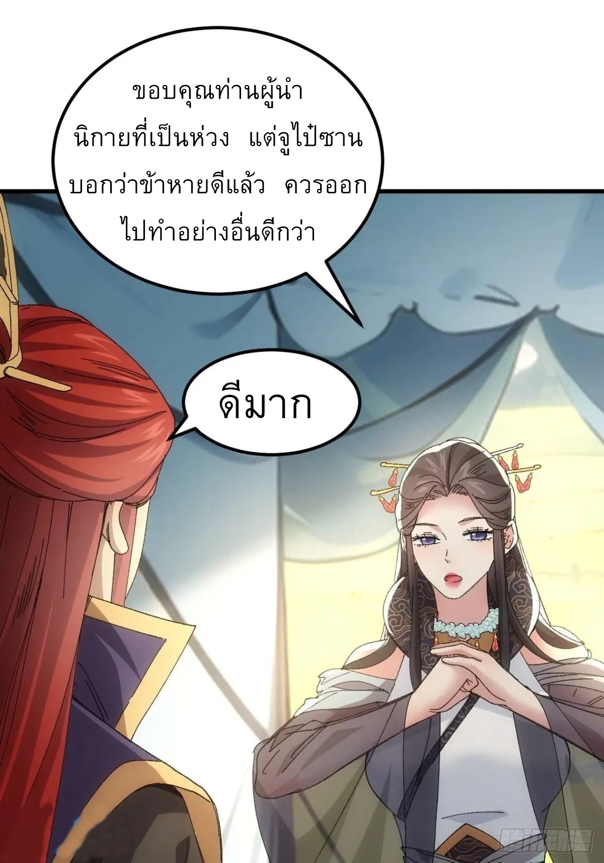 ข้าจะกำหนดชะตาตัวเอง ทันจีน ตอนที่ 243 หน้า 6