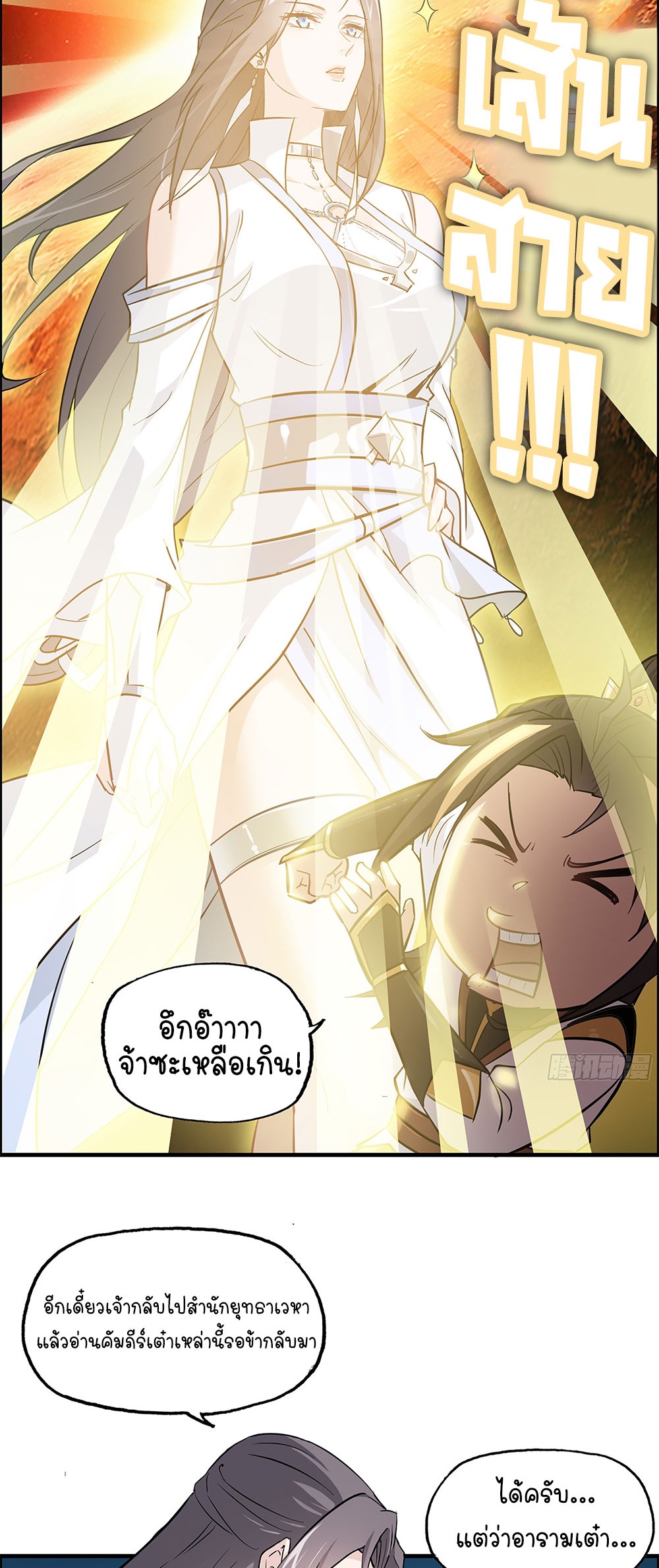 วิถีเซียนมันก็เป็นแบบนี้แหละ! | That's How Cultivation Is ตอนที่ 4 หน้า 23