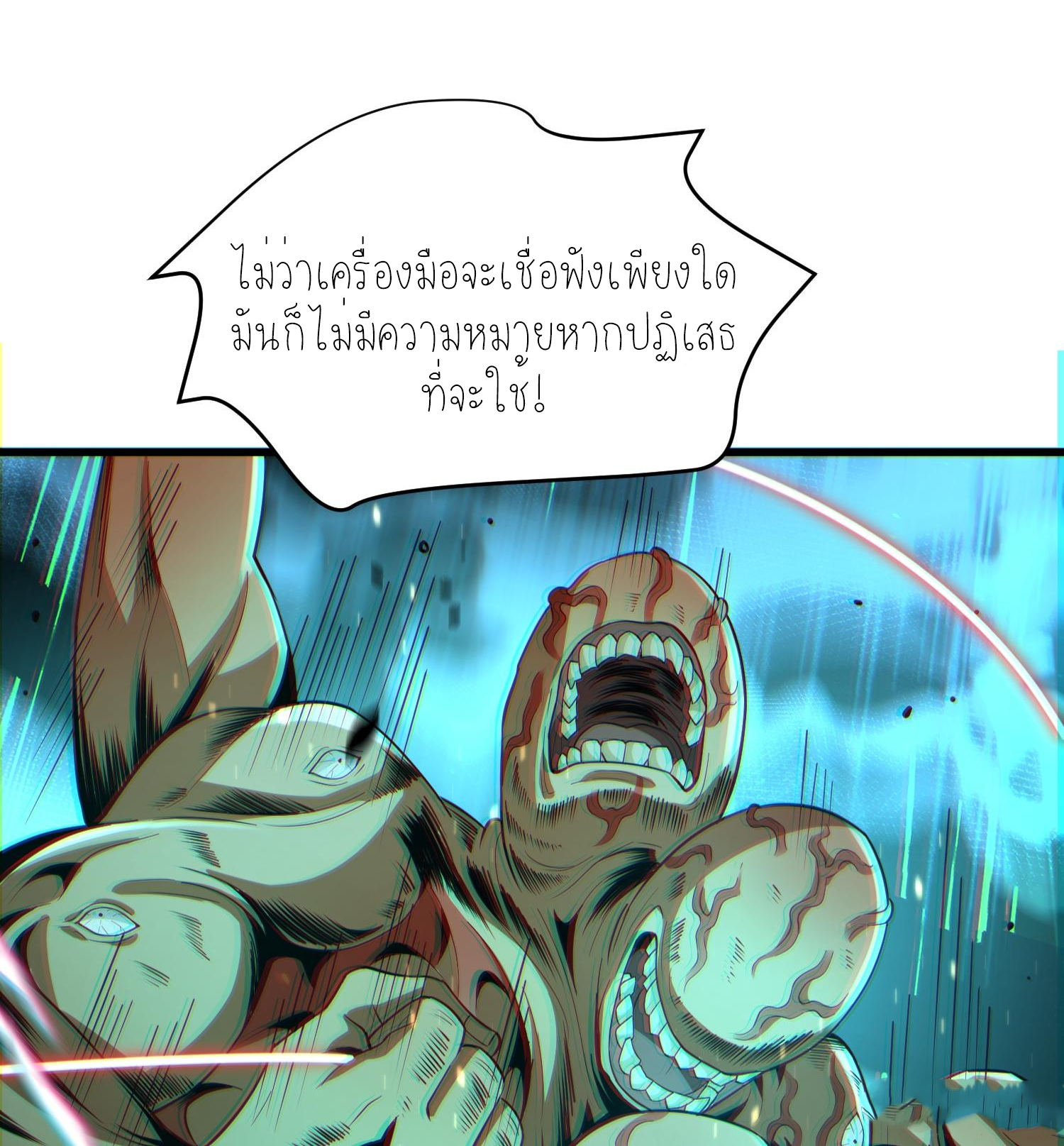 ฉันเป็นปีศาจในดวงดาว ตอนที่ 4 หน้า 80