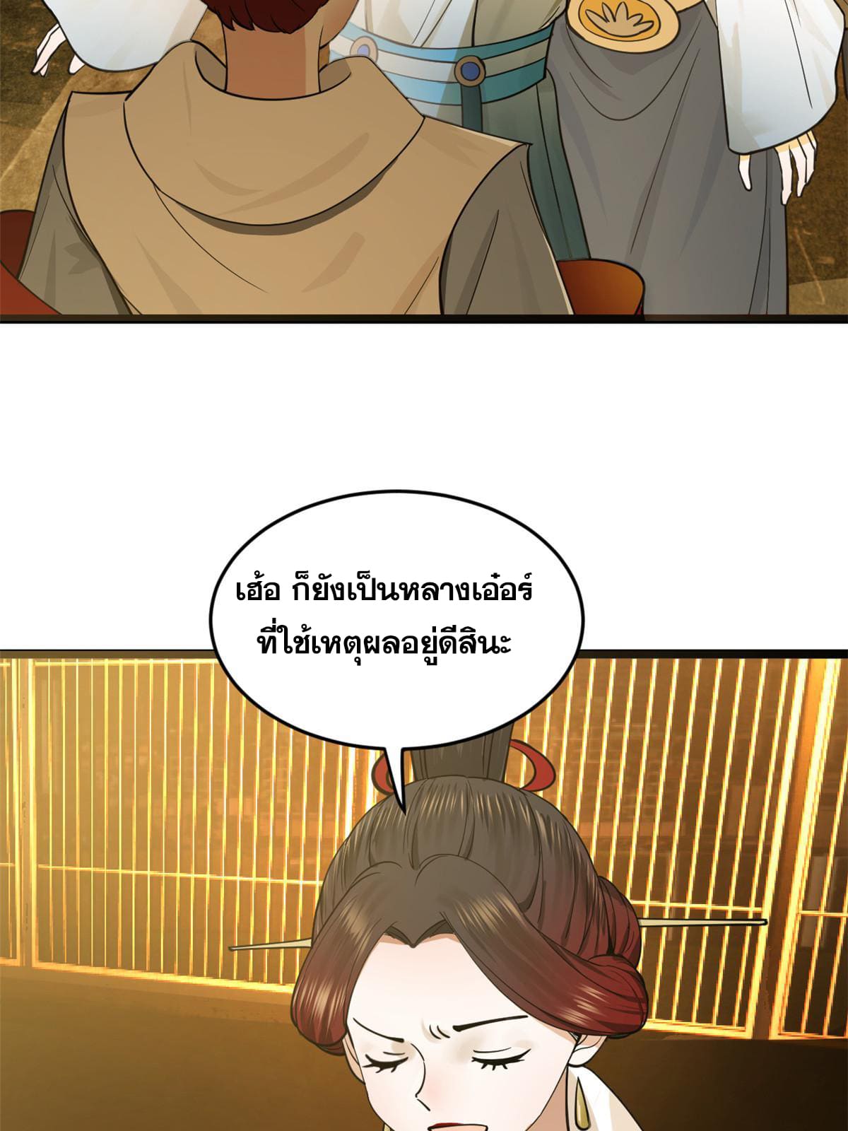 ลูกเขยที่แกร่งสุดในปฐพี (ทันจีน) ตอนที่ 33 หน้า 52