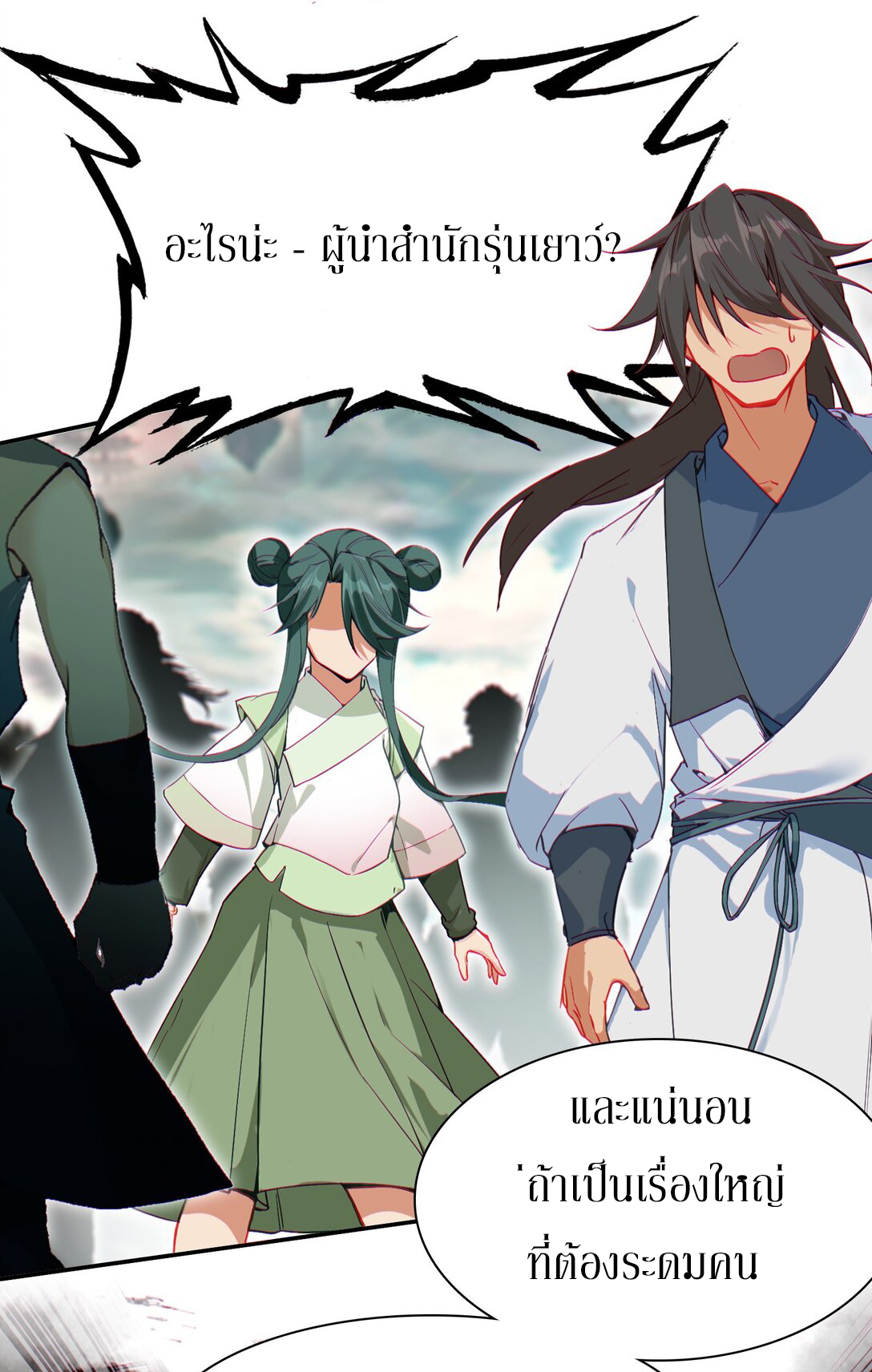 Curse Cultivation ตอนที่ 5 หน้า 13