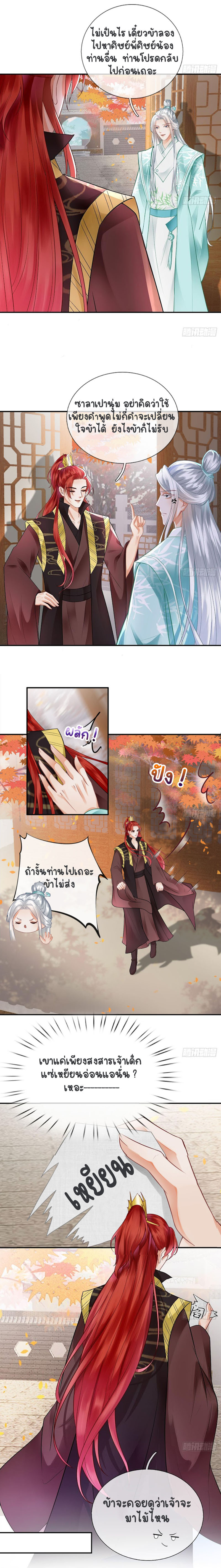 ให้ตายข้าก็จะไม่เป็นอาจารย์ ตอนที่ 10 หน้า 3