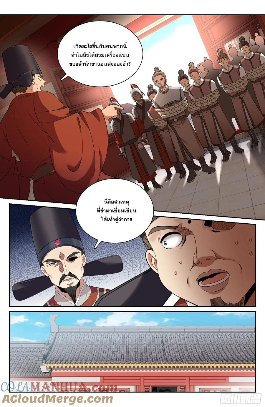 ผู้พิทักษ์รัตติกาล ตอนที่ 223 หน้า 14