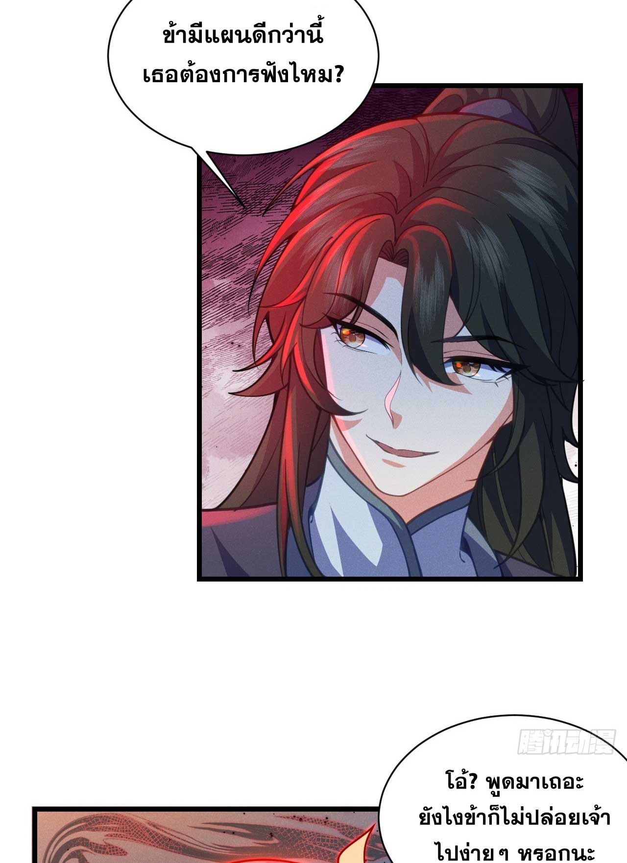 ภรรยาของข้าคือคนสำคัญแห่งสวรรค์ ตอนที่ 26 หน้า 26