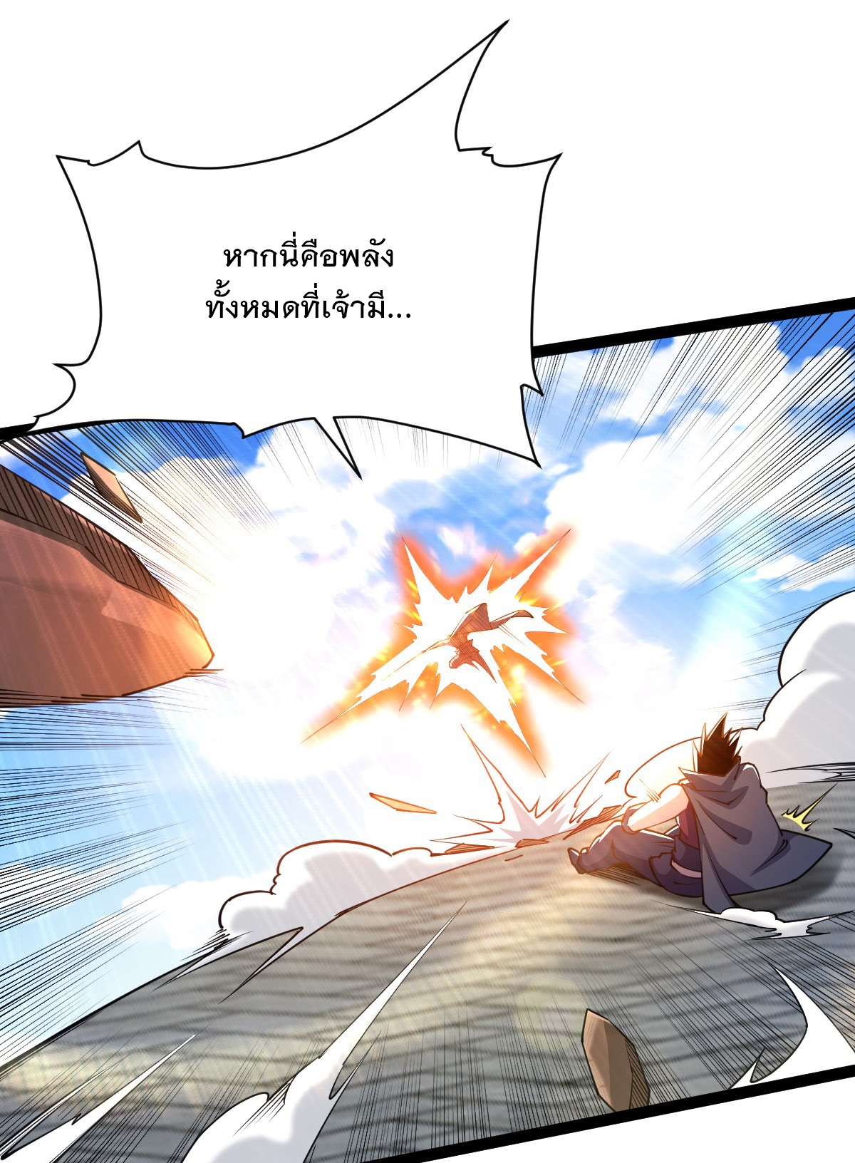 เทพกระบี่มรณะ (ชนจีน) ตอนที่ 89 หน้า 14
