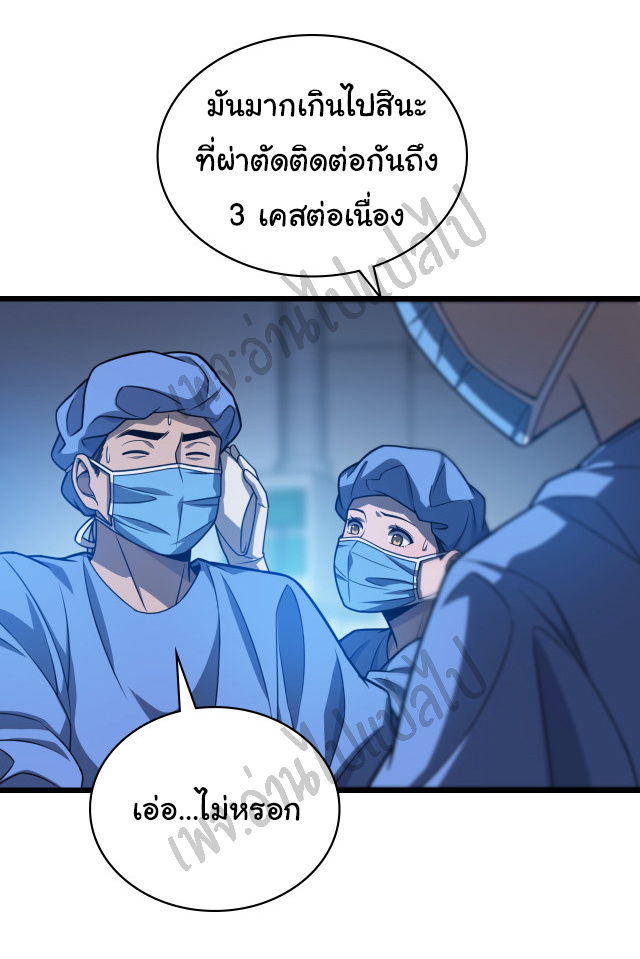 สุดยอดระบบของหมอหลิงหรัน ตอนที่ 32 หน้า 12